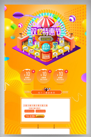 双11简约首页海报模板_黄色立体C4D双12母婴用品首页