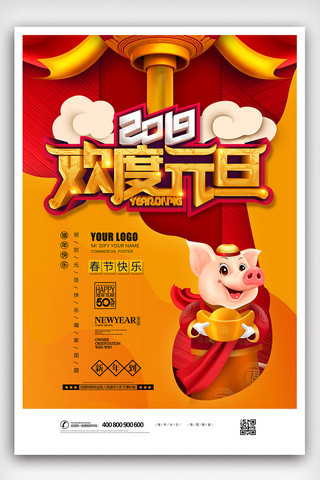 中国风金色猪年海报模板_2018年红色中国风简洁欢度元旦节日海报