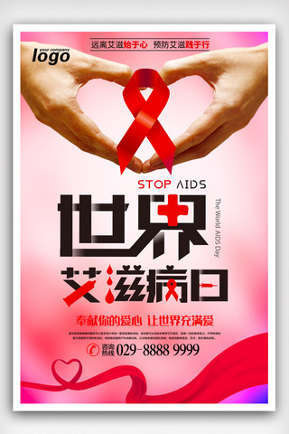 艾滋病毒日海报模板_预防艾滋红丝带海报.psd