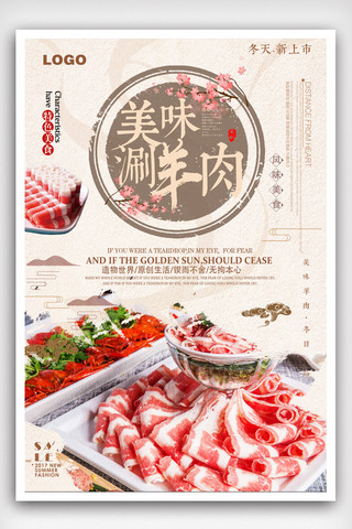 火锅美食中国风海报模板_中国风涮羊肉美食海报.psd