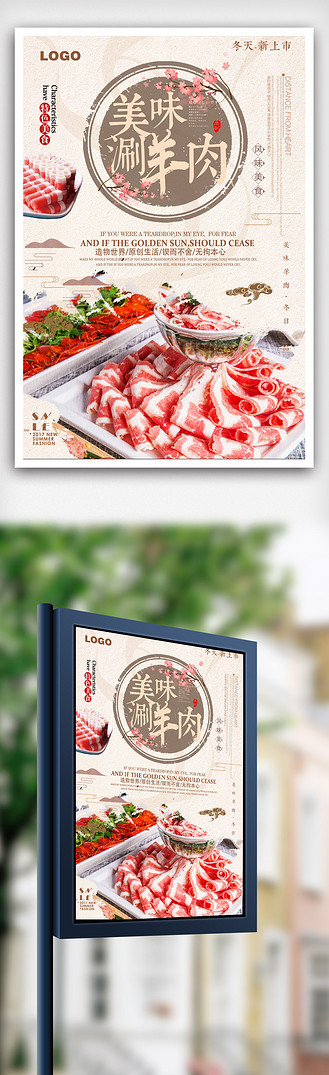 中国风涮羊肉美食海报.psd