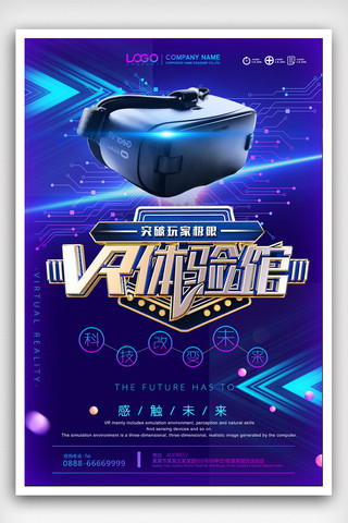 VR科技体验馆VR宣传海报.psd