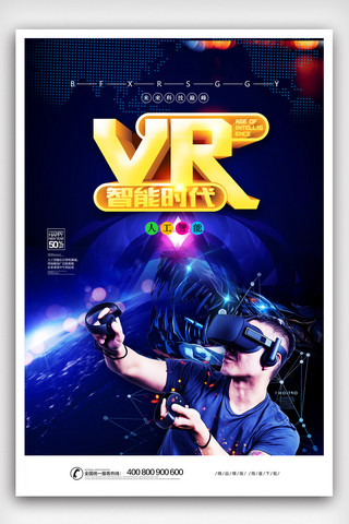 vr科技引领未来海报模板_VR引领科技智能时代海报.psd