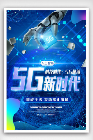 5G新时代C4D科技海报.psd