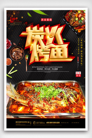 大碗炒饭海报模板_烤鱼餐饮美食系列海报设计.psd
