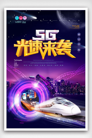 g4海报模板_简约创意C4D5G光速来袭科技海报.psd