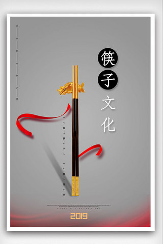 筷子文化海报
