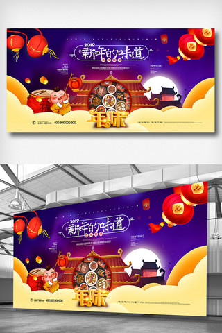 年夜饭展板海报模板_2018年蓝色插画中国风新年年夜饭展板