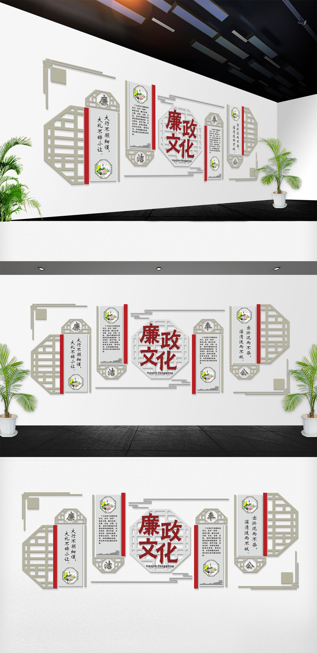 文化墙海报模板_免费简洁党政廉政文化墙