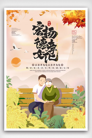 中国风大气德孝文化海报设计