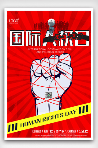 国际人权日海报模板_捍卫人权世界人权日海报模版.psd