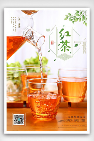 祁门红茶海报模板_红茶中国风海报下载