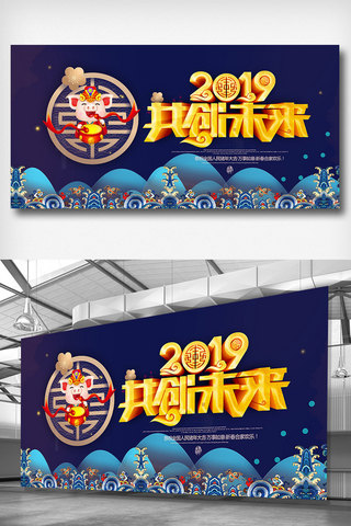 新年祥云吉祥海报模板_2019新年展板设计