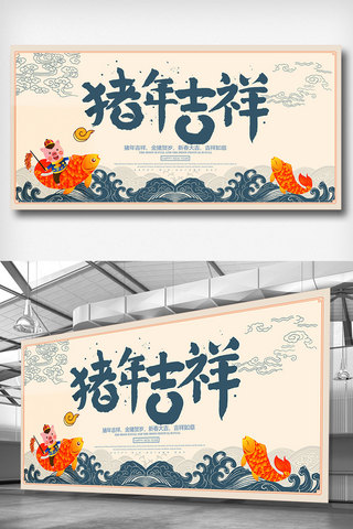 猪年贺岁金海报模板_中国风猪年吉祥展板设计