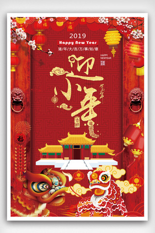 红酒宣传海报海报模板_中国风小年宣传海报设计