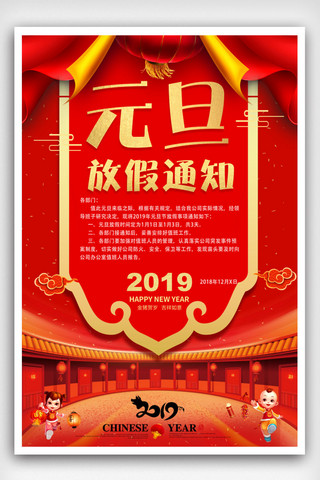 2019金字海报模板_红色金字元旦放假通知海报
