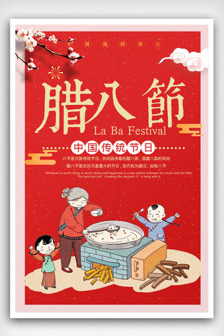 吃粥海报模板_简洁清新中国风腊八传统节日海报设计