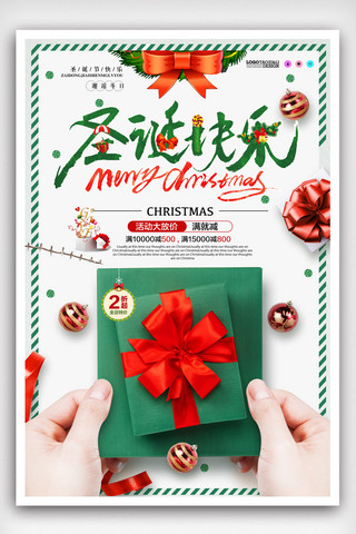 简约大气圣诞狂欢圣诞节活动海报.psd