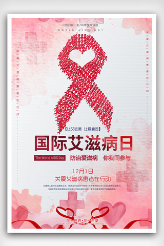 世界日宣传栏海报模板_世界艾滋病日预防艾滋公益海报.psd