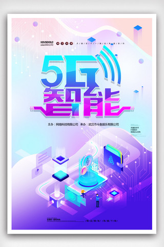 考场监控海报模板_简洁时尚5G智能网络科技海报设计.psd