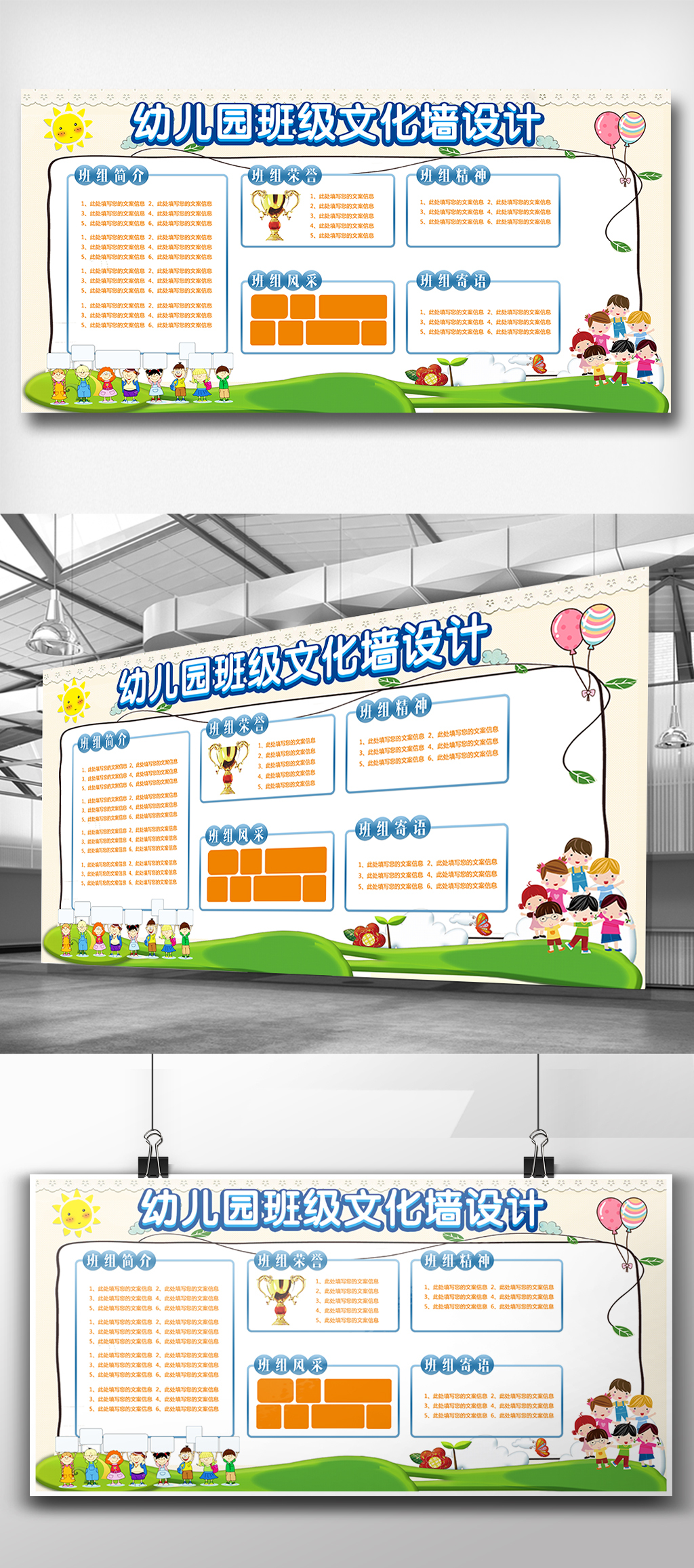 卡通创意学习班级宣传栏展板