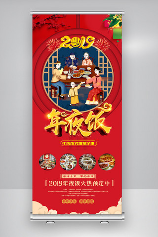 年夜饭活动海报模板_2019年猪年夜饭团圆饭X展架