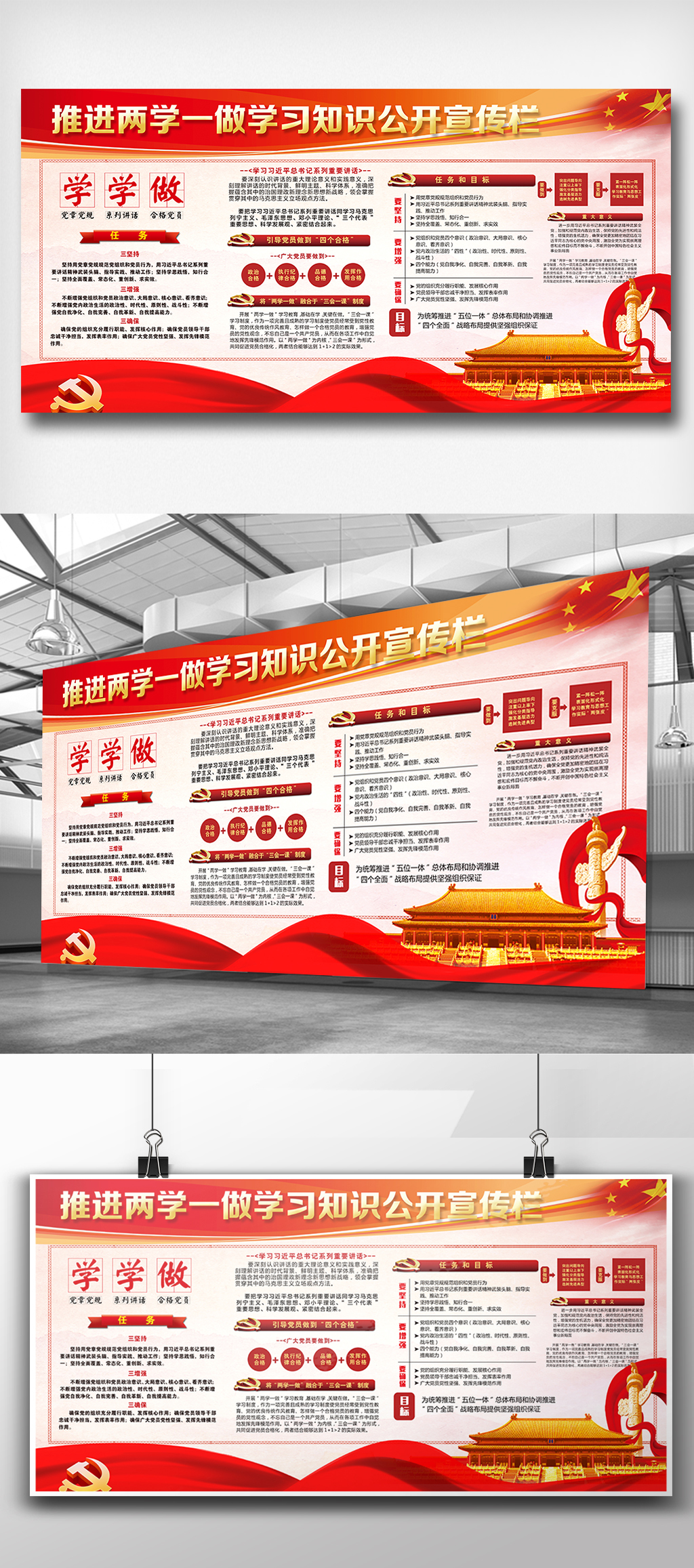 文化墙海报模板_两学一做知识宣传公开栏展板