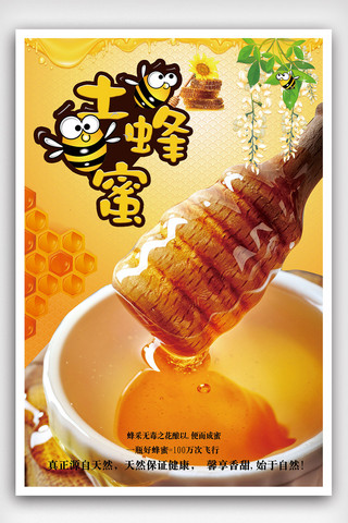 养生设计海报模板_大气简洁蜂蜜土蜂蜜海报展板设计