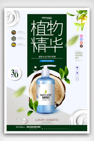 美丽绽放海报模板_植物精华洗护用品唯美化妆品海报.psd