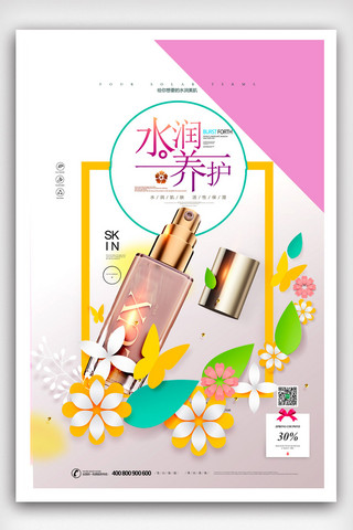 粉色小蝴蝶海报模板_小清新化妆品设计海报模版.psd