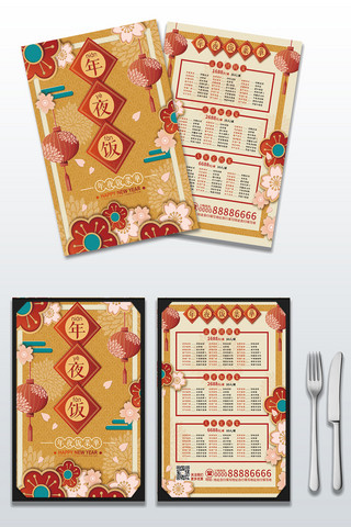 猪年元旦卡通海报模板_创意卡通年夜饭菜单模板设计