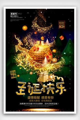 圣诞节促销装饰海报模板_简约时尚圣诞狂欢庆典促销海报.psd