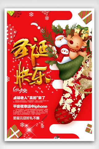 雪人驯鹿海报模板_圣诞狂欢清新时尚圣诞节促销海报.psd