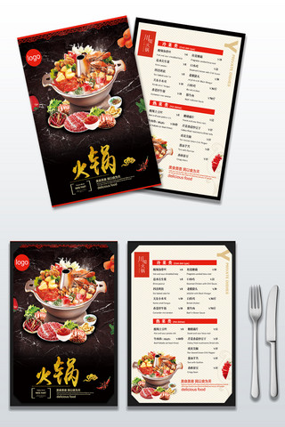 菜单模板海报模板_火锅菜单模板设计