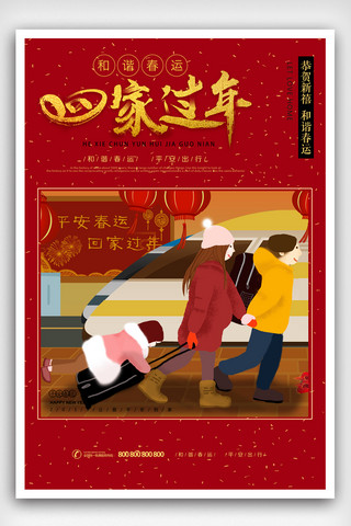 大猪海报模板_红色中式2019春运海报