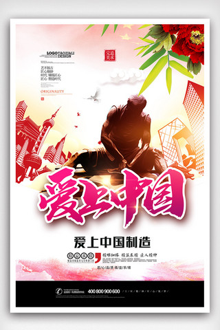 2018年红色中国风简洁中国制造海报