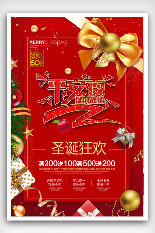 红色大气商场圣诞狂欢圣诞节促销海报.psd