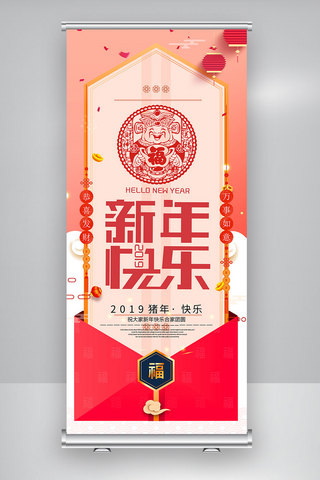 新年快乐展架海报模板_2019新年快乐展架设计