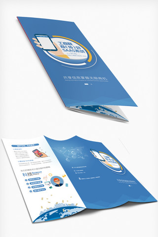 企业宣传三折页设计模板海报模板_创意共享信息三折页模板设计