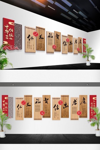 传统礼仪文化海报模板_2018中华传统美德古典文化墙