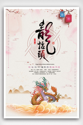 龙头抬头海报模板_二月二龙抬头中国风传统节日海报