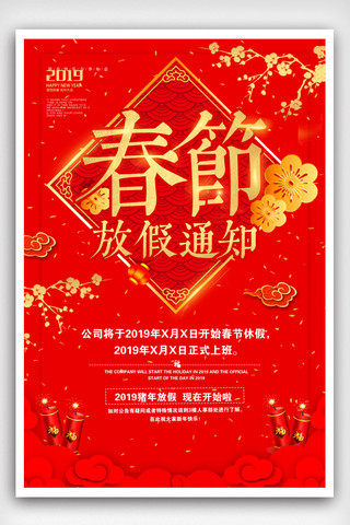 春节门楼海报模板_2018红金中国风春节海报