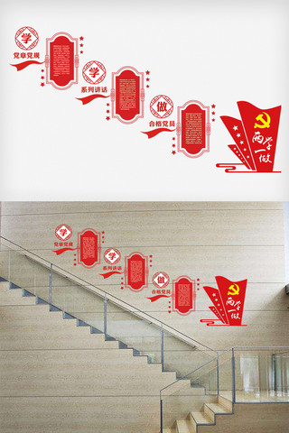 党建楼梯文化墙海报模板_最新党建楼梯文化墙模版