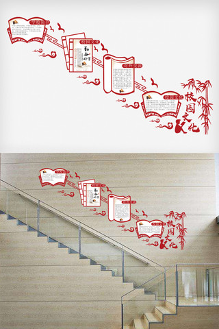 校园楼梯文化海报模板_最新校园楼梯文化墙模版设计