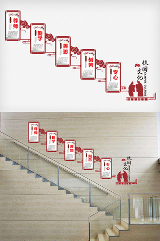 国学文化文化墙海报模板_最新校园楼梯文化墙模版设计