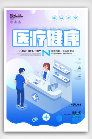心理急救海报模板_清新医疗保健医疗健康海报设计.psd