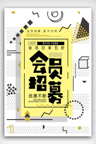 几何排版海报模板_黑白简约创意文字排版会员招募令海报设计.psd