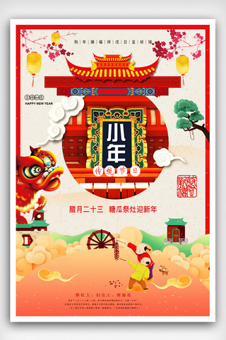 鸡年红包海报模板_简洁时尚中式喜庆节气小年创意海报.psd