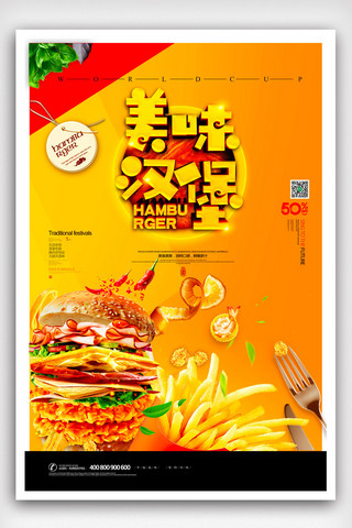 美味汉堡宣传海报模版.psd