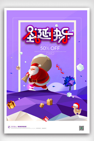 圣诞快乐简约唯美圣诞节促销海报模版.psd